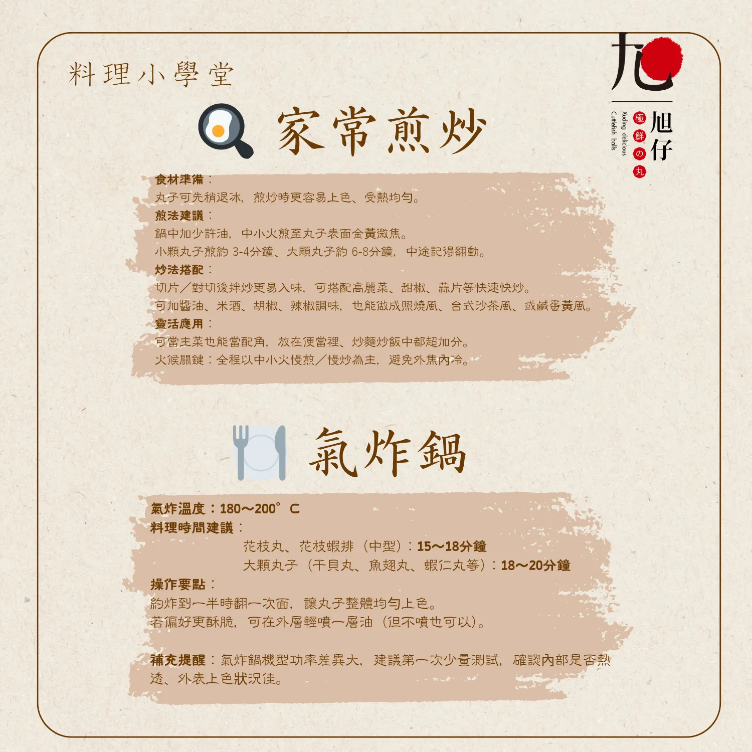 料理小學堂 1