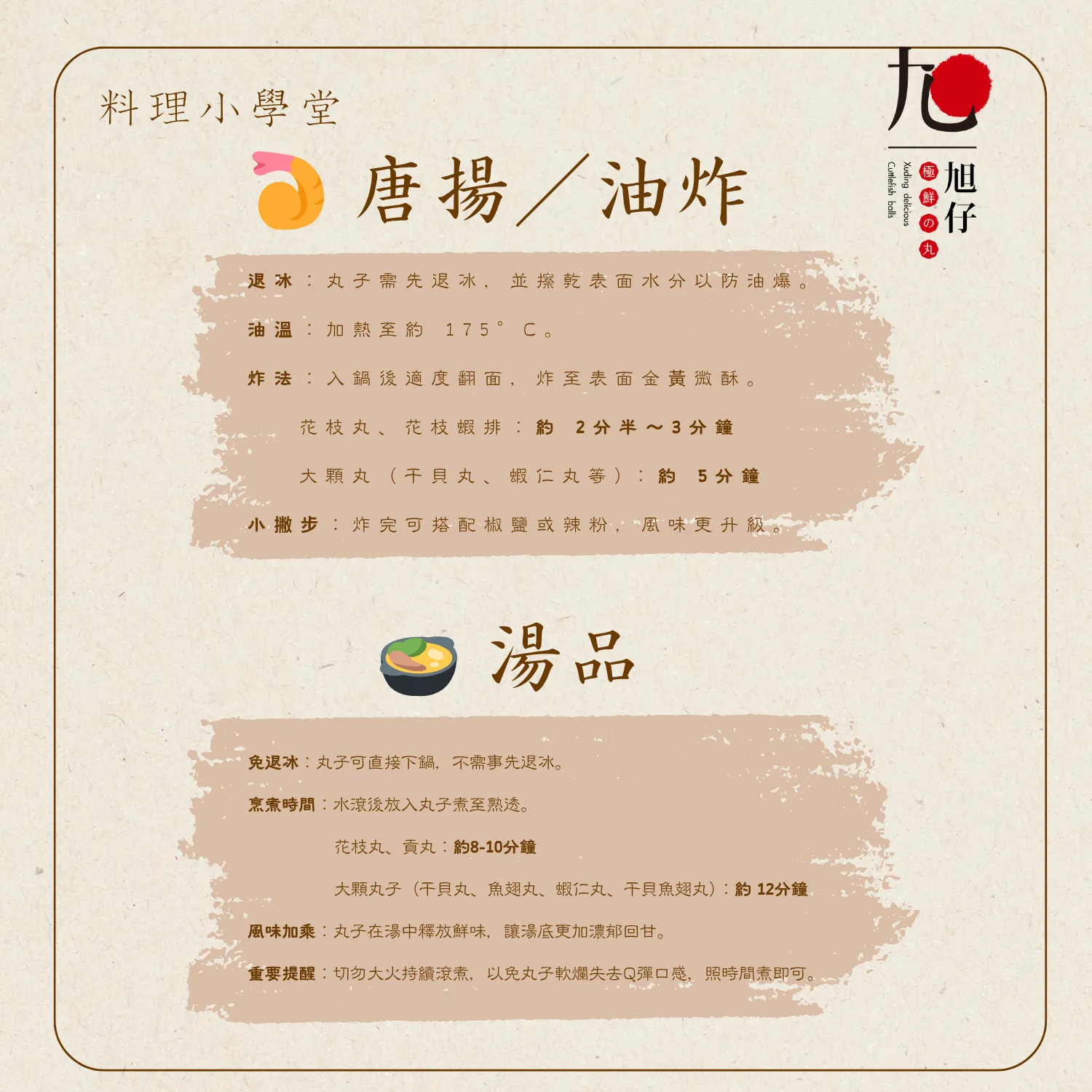 料理小學堂 2
